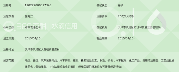 天津市盛天腾汽车装饰用品 专业销售赋能汽车生活品质升级